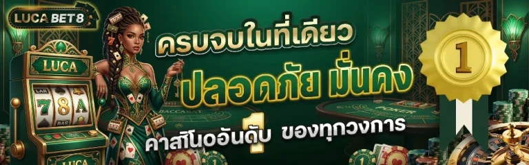 lucabet 8 สมัคร