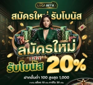 lucabet8 เว็บตรง