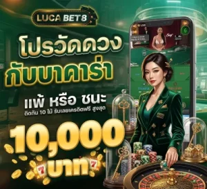 lucabet 8 สล็อต